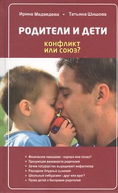 Родители и дети. Конфликт или союз.