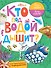 Кто под водой дышит? - 0