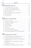 Математика для воспитателей - 2