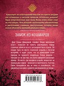 Замок из кошмаров - 1