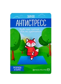 Значок антистресс Лисица, 2.5 × 4 см 3530694