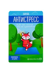 Значок антистресс Лисица, 2.5 × 4 см 3530694