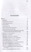 Сценические этюды. Учебное пособие - 1