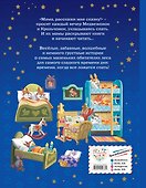 Мама, расскажи мне сказку (илл. Тони Вульфа) - 1