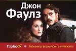 Любовница французского лейтенанта