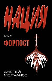 Форпост