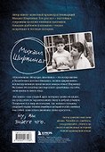 Мемуары двоечника (обновленное издание) - 1