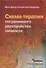 Схема-терапия пограничного расстройства личности - 0