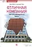 Отличная компания: Как стать работодателем мечты - 1