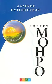 Далекие путешествия