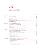 Святая Русь. История русской нации - 1