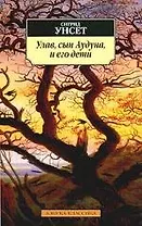 Улав,сын Аудуна, и его дети