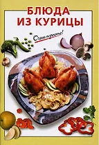 Блюда из курицы