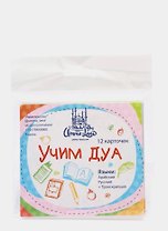 Набор карточек "Учим ДУА" (12 шт.)