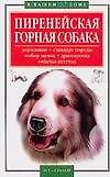 В вашем доме:Пиренейская горна