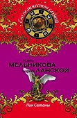 Лик Сатаны - 0