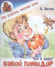 Какой помидор.