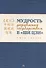 Мудрость управления государством в «Ши цзи» - 0