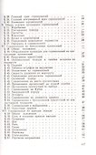 Конный спорт. Правила соревнований - 2