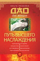 Путь высшего наслаждения