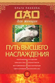 Путь высшего наслаждения