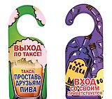 Табличка на дверь (Т-115) (Вход со своим приветствуется Выход по таксе)
