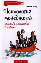 Психология менеджера: как добиться успеха в работе