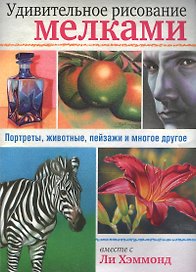 Удивительное рисование мелками