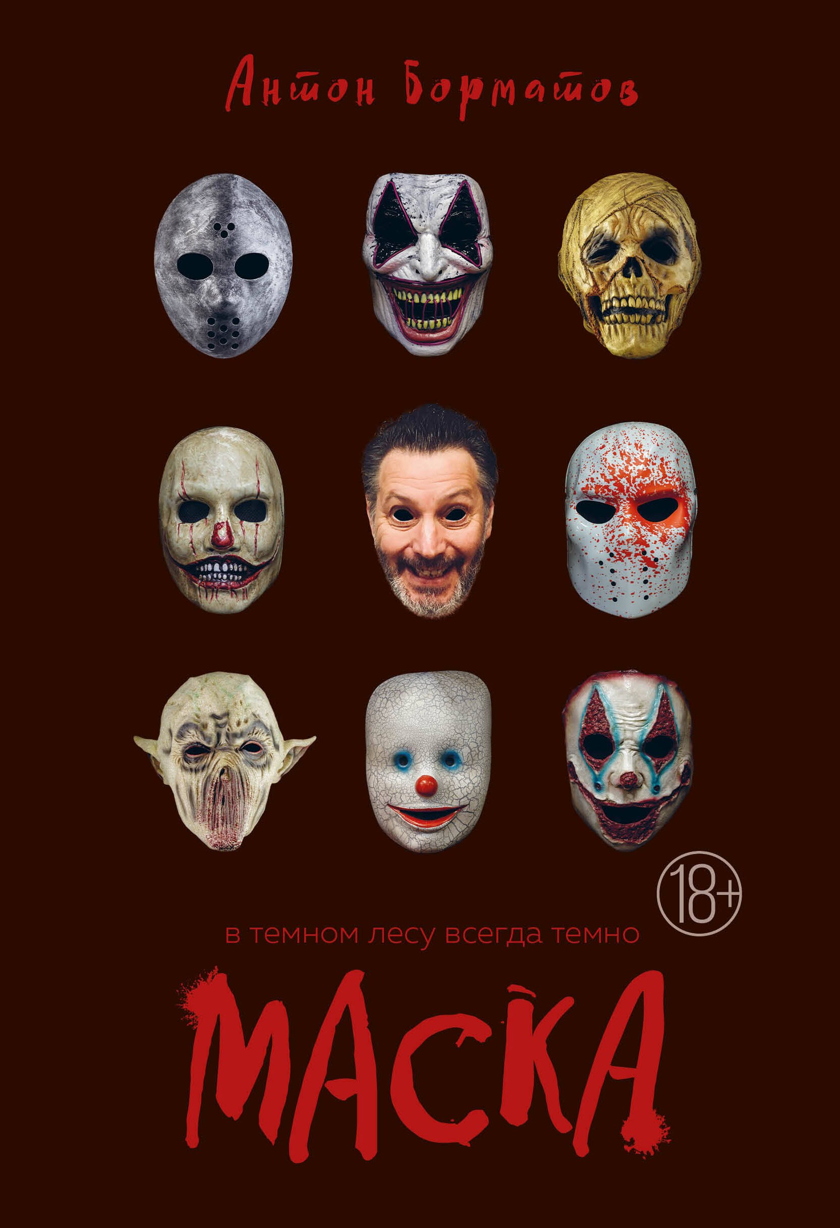 

Маска