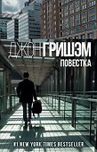 Повестка - 0
