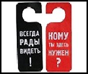 Табличка на дверь  Кому ты здесь нужен 20*8,5*0,2 см, пластик 488676