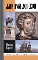 Дмитрий Донской
