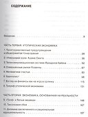 Как падают рынки. Логика экономических катастроф. Пер. с англ. - 1