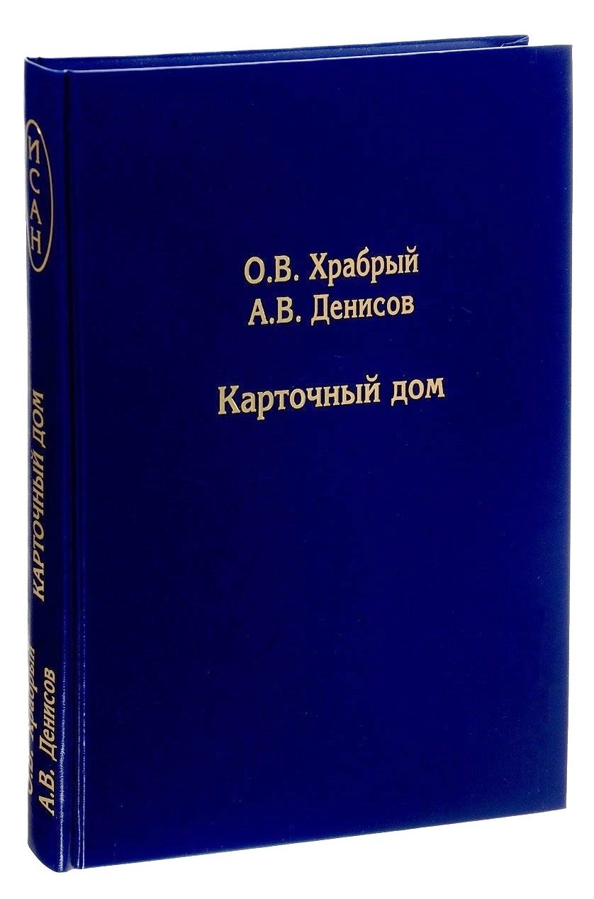 

Карточный дом