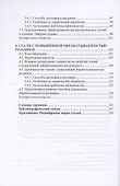 Современные проблемы металловедения по группам марок сталей - 2
