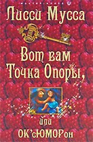 Вот вам точка опоры, или ОК'сЮМОРон