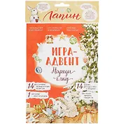 Лапин. Наряди ёлку. Игра-адвент