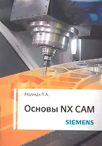 Основы NX CAM