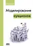 Моделирование аукционов - 0