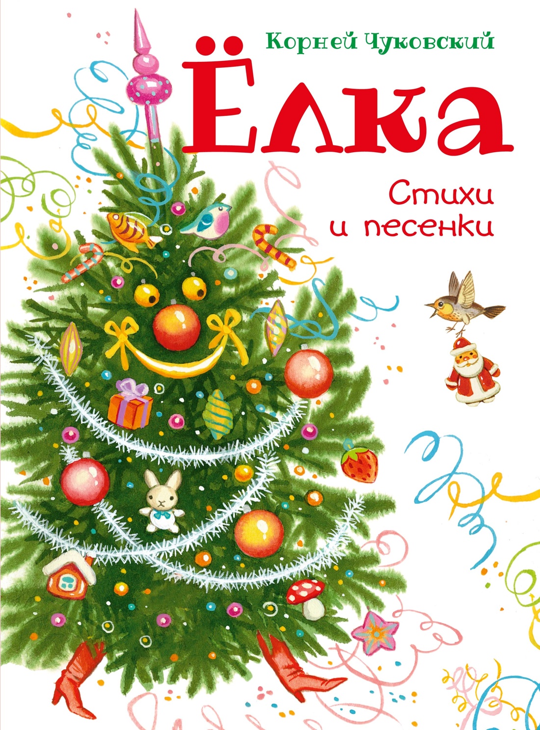 Обложка книги «Ёлка (иллюстрации С. Бордюга)»