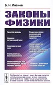 Законы физики - 0