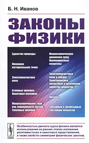 Законы физики