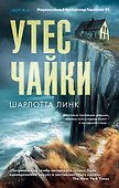 Утес чайки - 0