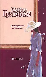 Полька