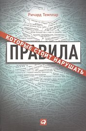 Правила, которые стоит нарушать