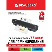 Пленки -заготовки для ламинирования А4, 100 шт 75 мкм, Brauberg