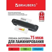 Пленки-заготовки д/ламинирования А4, 100шт, 75мкм