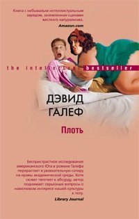 

Плоть