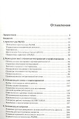MySQL. Оптимизация производительности / 2-е изд. - 1