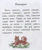Лиса и козел. Крупные буквы. Короткие тексты - 1
